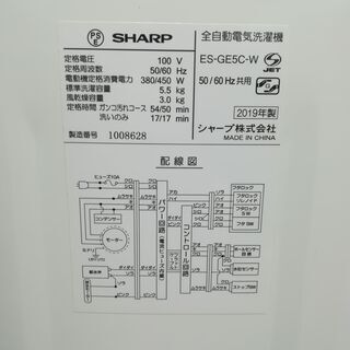 【5/30販売済】大特価 2019年製 SHARP ES-GE5C-W 全自動電気洗濯機 5.5Kg 北NS3