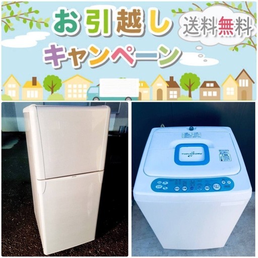 一人暮らしを応援します❗️✨初期費用を抑えた送料無料✨の冷蔵庫/洗濯機2点セット♪