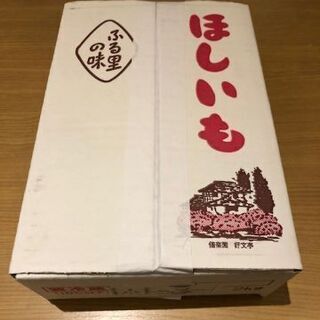 飲食店、家計応援キャンペーン！茨城県産 干し芋（いずみ） 2キロ...
