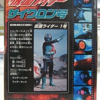 未開封品！ BANDAI 仮面ライダー サイクロン号 TAIYO R/C シリーズ1 1
