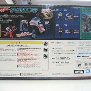未開封品！ BANDAI 仮面ライダー サイクロン号 TAIYO R/C シリーズ1 1/10スケール バンダイ ラジコン ラジオコントロール 札幌 厚別店 未開封品！ BANDAI 仮面ライダー サイクロン号 TAIYO R/C シリーズ1 1