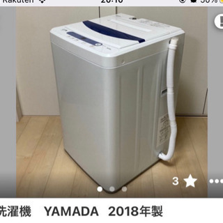 配送無料 生活家電一式 洗濯機等