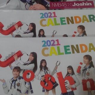 未開封　ジョーシン×NMB48　カレンダー2021　3点