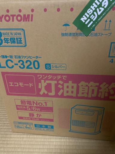 ファンヒーター　三連休限定で値下げします