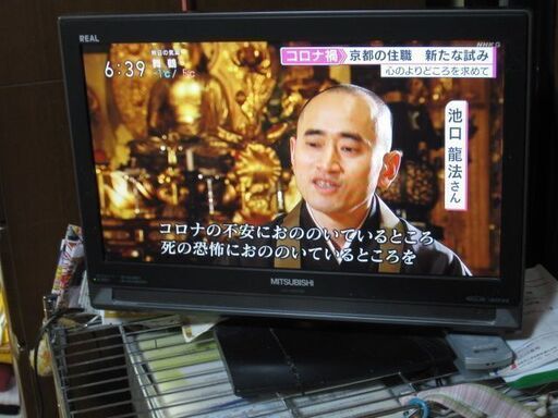 三菱　液晶カラーテレビ19インチ／LCD-19MX35B　本体美品・リモコン付き