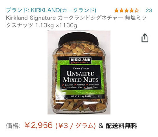 Kirkland ミックスナッツ1 13kg 無塩 ペコ 倉賀野の家具の中古あげます 譲ります ジモティーで不用品の処分