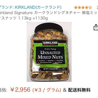 kirkland  ミックスナッツ　1.13kg 無塩