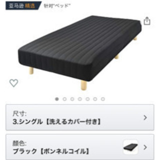 【ネット決済】2020年3月に買ったベッド