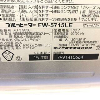 管理KRK322】DAINICHI 2015年 FW-5715LE 木造15畳 コンクリート20畳