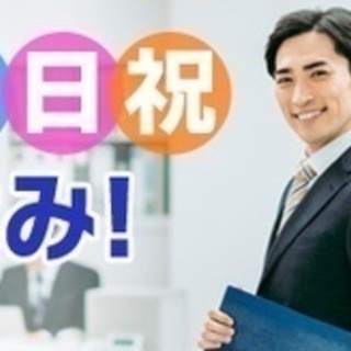 【マイカー通勤可】年間休日120日の税理士/正社員/月給～45万...