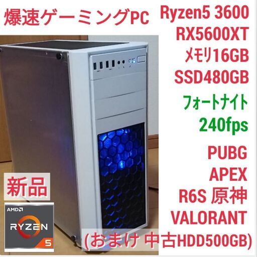 新品 爆速ゲーミング Ryzen RX5700 メモリ16G SSD480G Windows10 0107