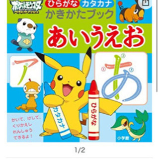 ポケモン　ひらがなカタカナ　かきかたブック