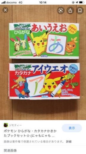 ポケモンひらがなカタカナかきかたブック いちご 新潟の買いたい くださいの助け合い ジモティー ポケモンひらがなカタカナかきかたブック いちご 新潟の買いたい くださいの助け合い ジモティー