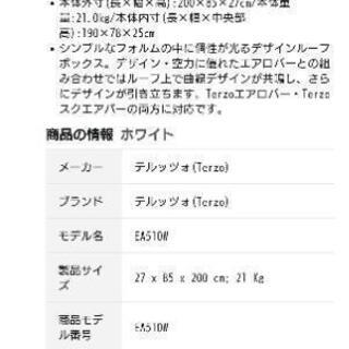 【商談中☺】★ルーフボックスセット★　Terzo ＥＡ510W  ｼﾝﾒﾄﾘｯｸｴｱﾛ　　ホワイト