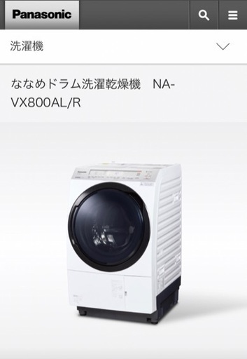 【ほぼ新品】パナソニック ドラム式洗濯機 NA-VX800AL