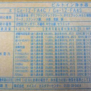 新品 MEISUI/メイスイ Geシリーズ ビルトイン浄水器 GE・1Z-FA4C-TM キッチン 浄水器 札幌市手稲区