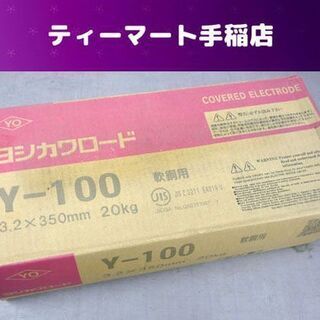 保管未使用 ヨシカワロード 軟鋼用 被覆アーク溶接棒 Y-100...