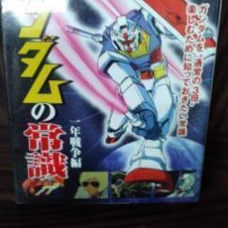 双葉社・機動戦士ガンダムの常識　一年戦争編