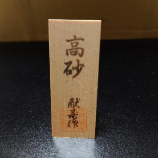 値下げ 縁起物 共白髪 素焼き 高砂人形 在庫整理の為 しん 東大阪のインテリア雑貨 小物 置物 オブジェ の中古あげます 譲ります ジモティーで不用品の処分