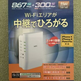 WiFi中継器　NEC PA-W1200EX   [ac/n/a...