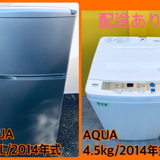 激安日本一♪♪一人暮らし応援！！冷蔵庫/洗濯機☆