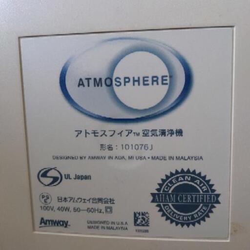 Amway　アトモスフィア　空気洗浄機