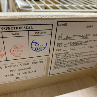 ニトリ ローチェスト【店頭取引限定】【中古品】早い者勝ち！取りに 
