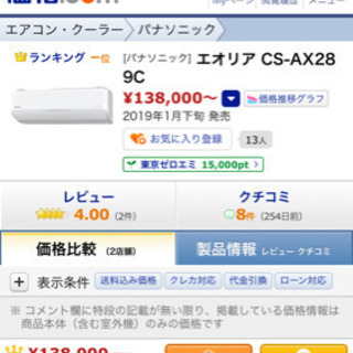 Panasonic パナソニック AX CS-AX289C-W 室外機付き保証9年付き