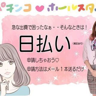 阪急上新庄駅すぐ 日払いok パチンコ店ホールスタッフ大募集 アルファスタッフ 上新庄のパチンコの無料求人広告 アルバイト バイト 募集情報 ジモティー