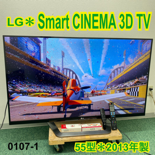 配達無料地域あり＊LG 55V型 Smart CINEMA 3D TV 2013年製＊
