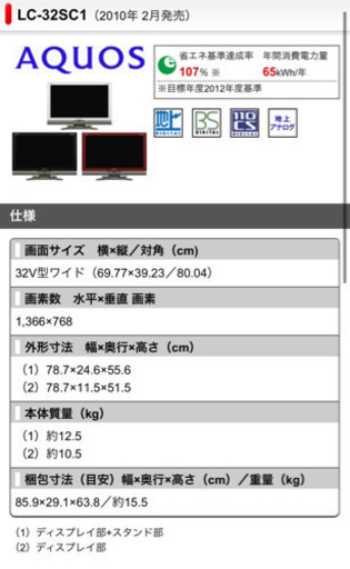 SHARP 32V液晶テレビ LC-32SC1 B-CASカード リモコン付き