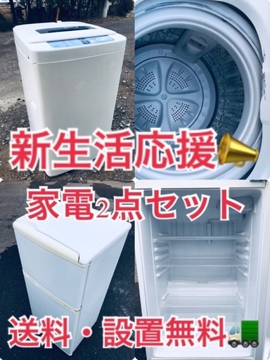 ★送料・設置無料★赤字覚悟！激安2点セット⭐️◼️冷蔵庫・洗濯機✨