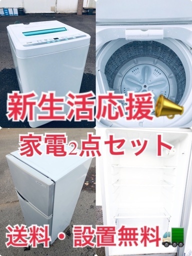 ★送料・設置無料★赤字覚悟！激安2点セット◼️⭐️冷蔵庫・洗濯機✨