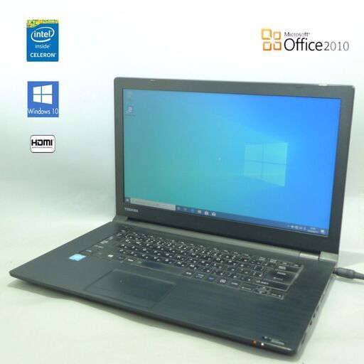 コロナ禍応援キャンペーン ノートパソコン 中古動作良品 15.6型 東芝 B65/R 第5世代Celeron 4GB 500G DVD-ROM Windows10 Office