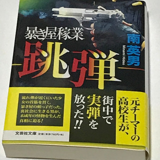 書籍『跳弾』【新品未読】