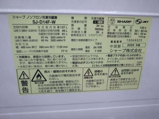 シャープ 137L冷蔵庫 SJ-D14F 2020年製【モノ市場東浦店】41