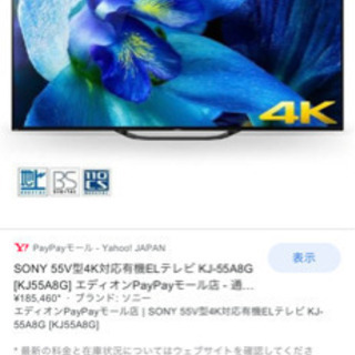 【ネット決済】kj-55a8g 有機EL SONY BRAVIA