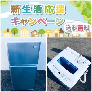 ✨限界価格に挑戦✨送料無料❗️高品質の冷蔵庫/洗濯機❗️今回限り...