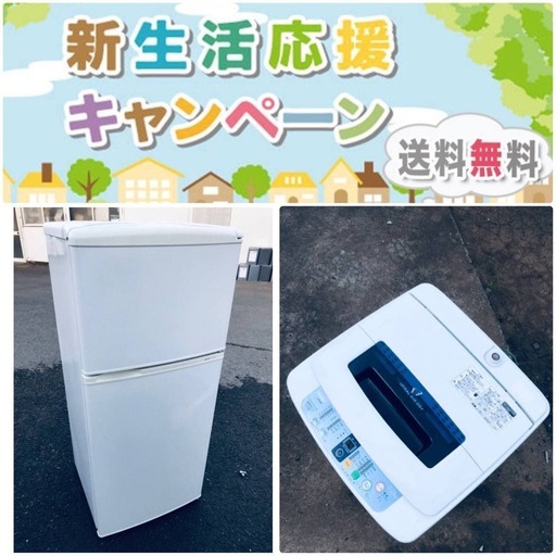 1人暮らしを応援します❗️✨初期費用✨を抑えた送料無料の冷蔵庫/洗濯機2点セット♪