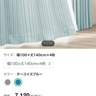 【定価7120円】ニトリ　カーテン　ターコイズ　４枚セット