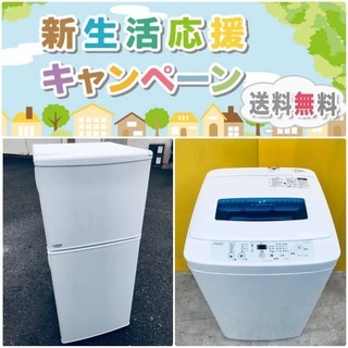 送料無料❗️✨赤字覚悟✨二度とない大特価❗️冷蔵庫/洗濯機の✨激安 ...