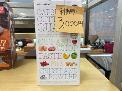 【capsule cutter Quatre カプセルカッターキャトル！】