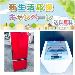 ⭐️送料無料❗️タイムセール中⭐️限界価格の大型冷蔵庫/洗濯機の...