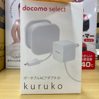 【docomo❗️ポータブルACアダプタ01 kuruko】