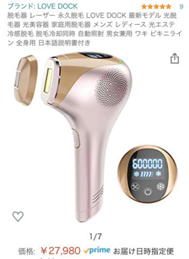 美容永久脱毛器　男女兼用　新品