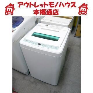 札幌 2019年製 7.0Kg 洗濯機 アクア AQW-GV70H AQUA 7Kg 本郷通店