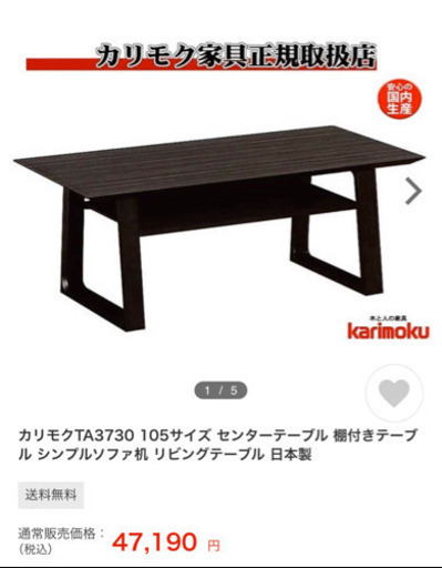 美品 karimoku センターテーブル カリモク モダンStyle TA3730 日本製
