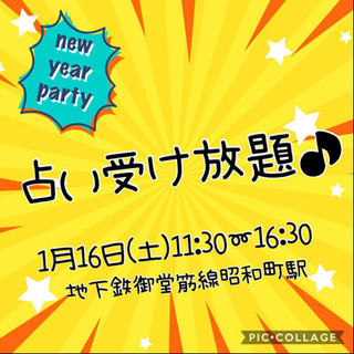 占い受け放題イベント♪