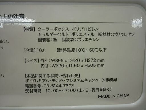 ☆ クーラーボックス 矢沢永吉 SUNTORY PREMIUM MALT'S 景品 E