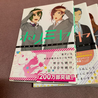 ホリミヤ７ １４巻 ヒロ 国母のマンガ コミック アニメの中古あげます 譲ります ジモティーで不用品の処分